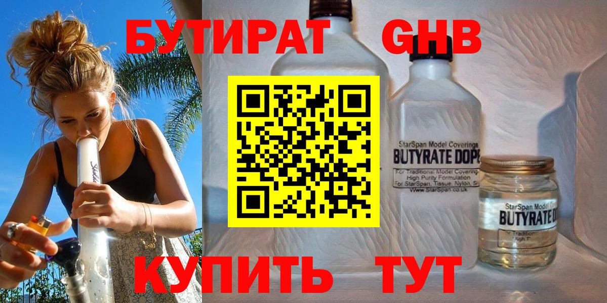 Ханты-Мансийск  Бутират  Вход с VPN  Бутират жидкий экстази 
